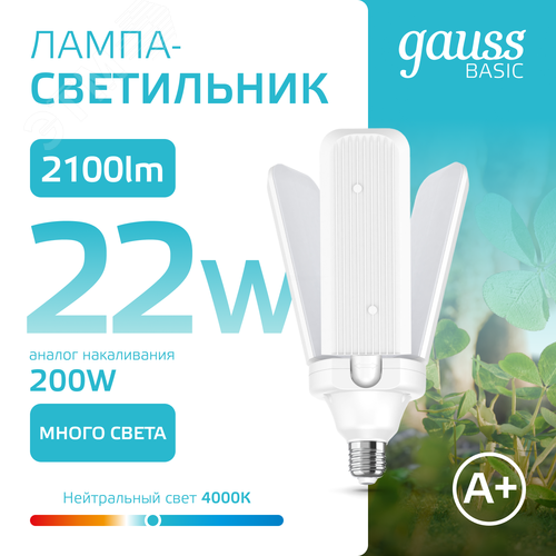 Лампа светодиодная LED 22 Вт 2100 лм 4000К нейтральный E27 AC 220В Клевер-3 сегмента Basic - фото 5