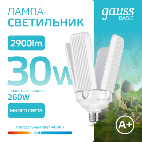 Лампа светодиодная LED 30 Вт 2900 лм 4000К нейтральный E27 AC 220В Клевер-4 сегмента Basic - фото 3