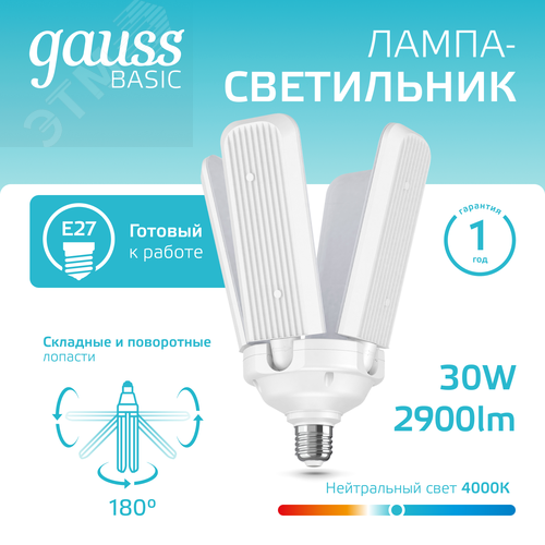 Лампа светодиодная LED 30 Вт 2900 лм 4000К нейтральный E27 AC 220В Клевер-4 сегмента Basic - фото 4