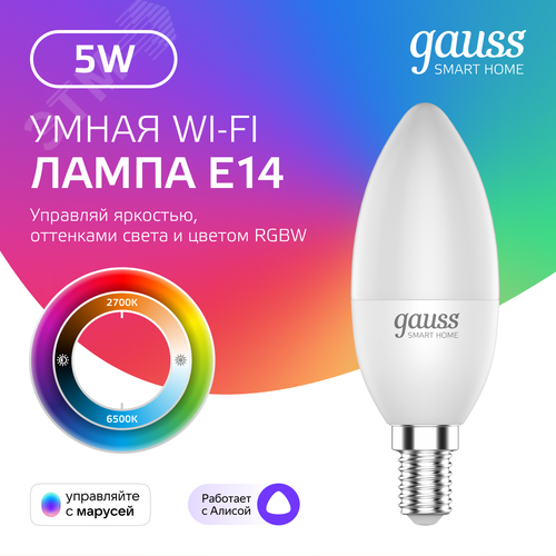 Лампа светодиодная умная SMD LED 5 Вт 470 лм RGBW E14 AC 220В IP20 RGBW изменение цветовой температуры и диммирование управление по Wi-Fi Smart Home - фото 4