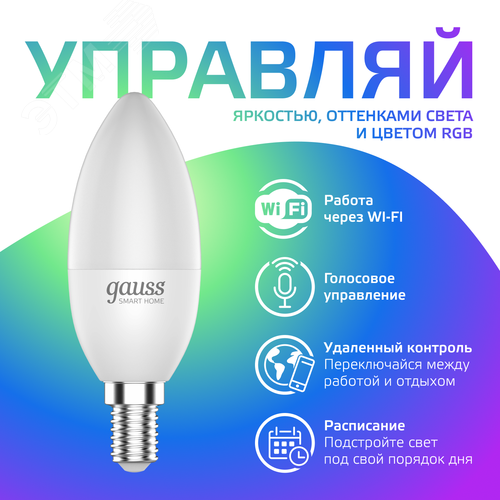 Лампа светодиодная умная SMD LED 5 Вт 470 лм RGBW E14 AC 220В IP20 RGBW изменение цветовой температуры и диммирование управление по Wi-Fi Smart Home - фото 5