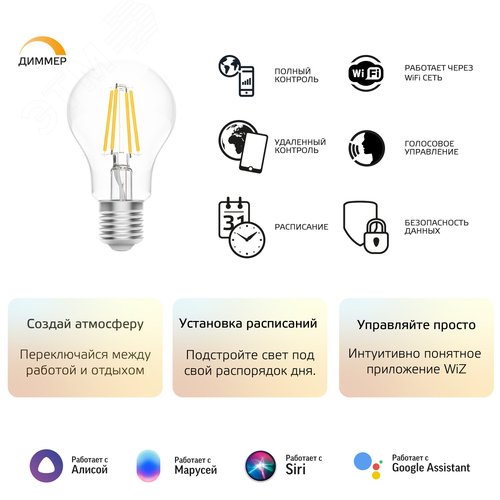Лампа светодиодная умная филаментная LED 7 Вт 806 лм 2700К E27 AC 220В IP20 диммируемая управление по Wi-Fi Smart Home - фото 15
