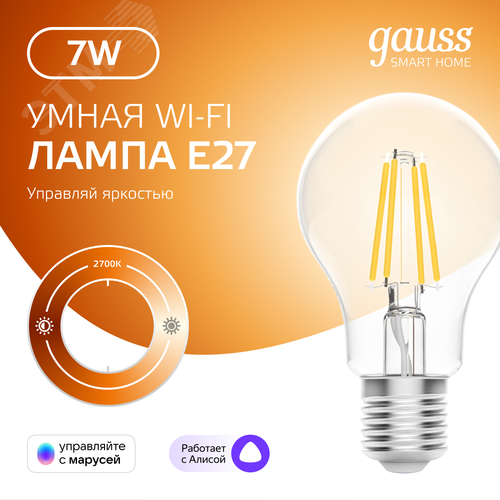 Лампа светодиодная умная филаментная LED 7 Вт 806 лм 2700К E27 AC 220В IP20 диммируемая управление по Wi-Fi Smart Home - фото 4