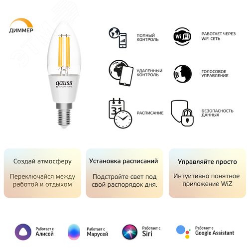 Лампа светодиодная умная филаментная LED 4.5 Вт 495 лм 2700К E14 AC 220В IP20 диммируемая управление по Wi-Fi Smart Home - фото 15