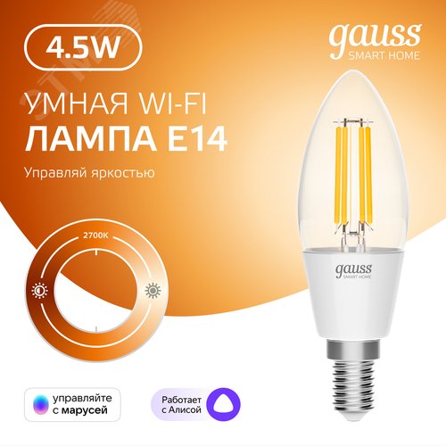 Лампа светодиодная умная филаментная LED 4.5 Вт 495 лм 2700К E14 AC 220В IP20 диммируемая управление по Wi-Fi Smart Home - фото 2