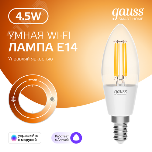 Лампа светодиодная умная филаментная LED 4.5 Вт 495 лм 2700К E14 AC 220В IP20 диммируемая управление по Wi-Fi Smart Home - фото 18
