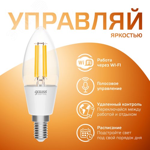 Лампа светодиодная умная филаментная LED 4.5 Вт 495 лм 2700К E14 AC 220В IP20 диммируемая управление по Wi-Fi Smart Home - фото 5