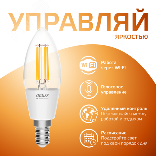Лампа светодиодная умная филаментная LED 4.5 Вт 495 лм 2700К E14 AC 220В IP20 диммируемая управление по Wi-Fi Smart Home - фото 19