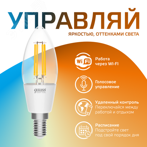 Лампа светодиодная умная филаментная LED 4.5 Вт 495 лм 2000-6500К E14 AC 220В IP20 изменение цветовой температуры и диммирование управление по Wi-Fi Smart Home - фото 19