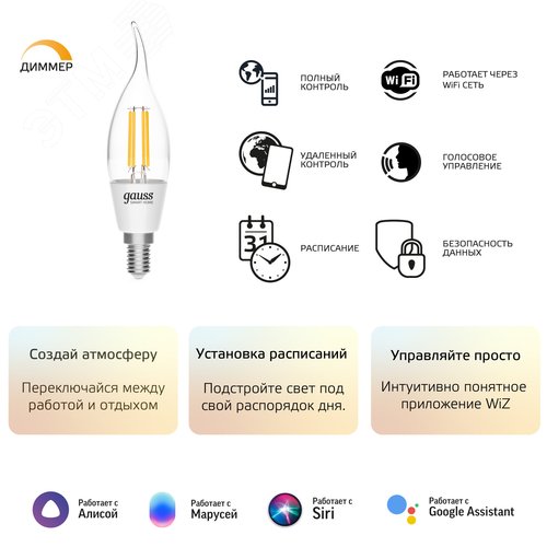Лампа светодиодная умная филаментная LED 4.5 Вт 495 лм 2700К E14 AC 220В IP20 диммируемая управление по Wi-Fi Smart Home - фото 15