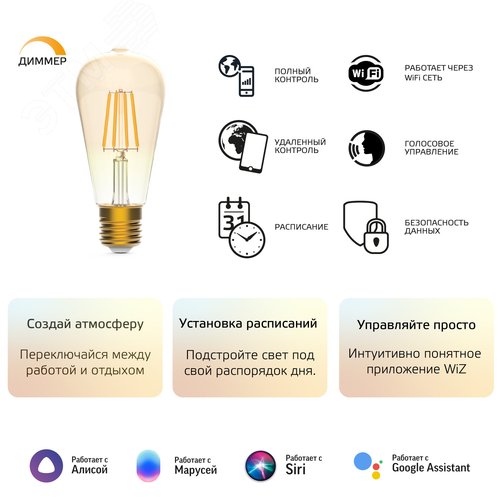 Лампа светодиодная умная филаментная LED 7 Вт 740 лм 2500К E27 AC 220В IP20 диммируемая управление по Wi-Fi Smart Home - фото 15