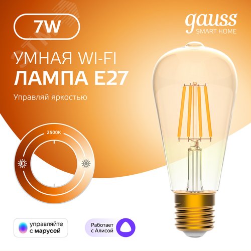Лампа светодиодная умная филаментная LED 7 Вт 740 лм 2500К E27 AC 220В IP20 диммируемая управление по Wi-Fi Smart Home - фото 2