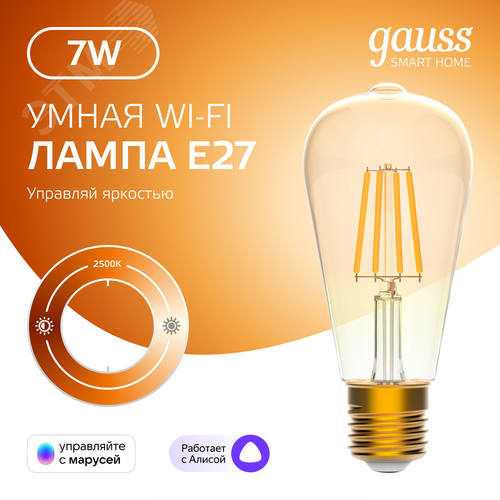 Лампа светодиодная умная филаментная LED 7 Вт 740 лм 2500К E27 AC 220В IP20 диммируемая управление по Wi-Fi Smart Home - фото 17
