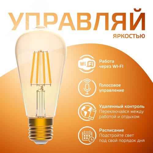 Лампа светодиодная умная филаментная LED 7 Вт 740 лм 2500К E27 AC 220В IP20 диммируемая управление по Wi-Fi Smart Home - фото 5