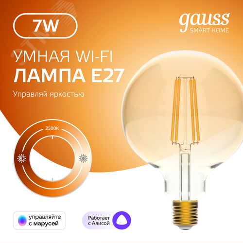 Лампа светодиодная умная филаментная LED 7 Вт 740 лм 2500К E27 AC 220В IP20 диммируемая управление по Wi-Fi Smart Home - фото 4