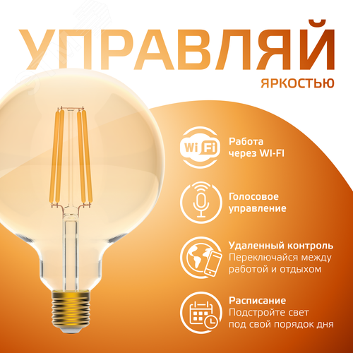 Лампа светодиодная умная филаментная LED 7 Вт 740 лм 2500К E27 AC 220В IP20 диммируемая управление по Wi-Fi Smart Home - фото 5