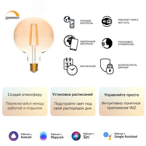 Лампа светодиодная умная филаментная LED 6.5 Вт 720 лм 2000-5500К E27 AC 220В IP20 изменение цветовой температуры и диммирование управление по Wi-Fi Smart Home - фото 15