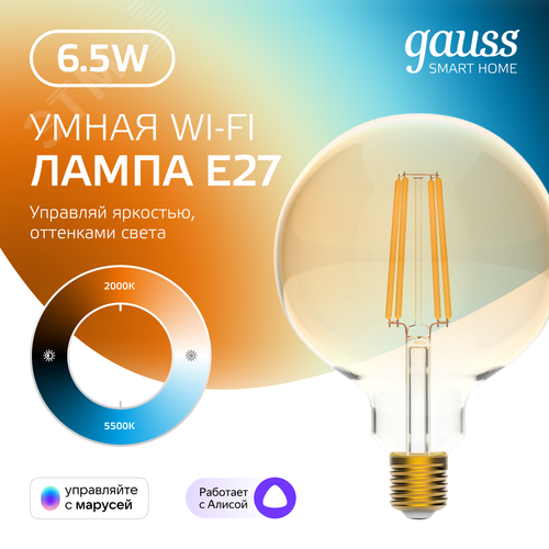 Лампа светодиодная умная филаментная LED 6.5 Вт 720 лм 2000-5500К E27 AC 220В IP20 изменение цветовой температуры и диммирование управление по Wi-Fi Smart Home - фото 17