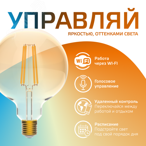 Лампа светодиодная умная филаментная LED 6.5 Вт 720 лм 2000-5500К E27 AC 220В IP20 изменение цветовой температуры и диммирование управление по Wi-Fi Smart Home - фото 18
