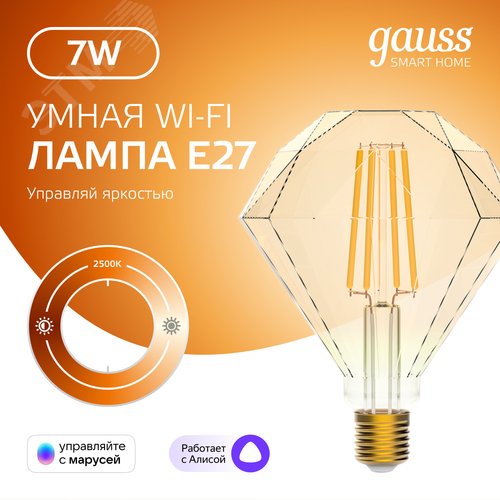 Лампа светодиодная умная филаментная LED 7 Вт 740 лм 2500К E27 AC 220В IP20 диммируемая управление по Wi-Fi Smart Home - фото 2