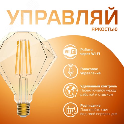 Лампа светодиодная умная филаментная LED 7 Вт 740 лм 2500К E27 AC 220В IP20 диммируемая управление по Wi-Fi Smart Home - фото 5