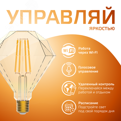 Лампа светодиодная умная филаментная LED 7 Вт 740 лм 2500К E27 AC 220В IP20 диммируемая управление по Wi-Fi Smart Home - фото 18
