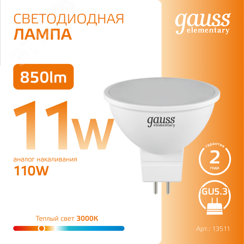 Лампа светодиодная LED 11 Вт 850 лм 3000К софит MR16 теплый GU5.3 AC 220В Elementary - фото 4