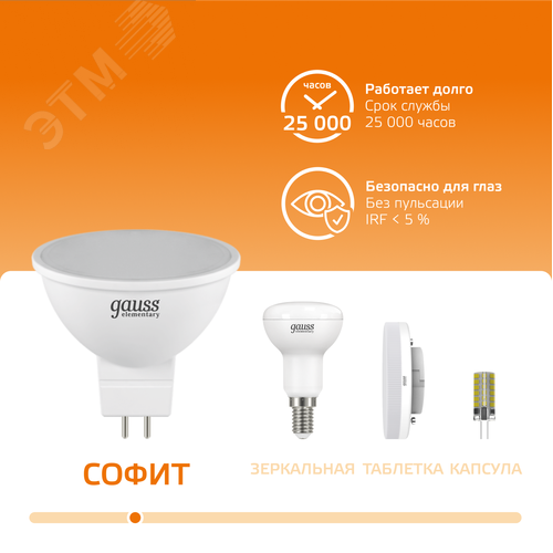 Лампа светодиодная LED 3.5 Вт 290 лм 3000К софит MR16 теплый GU5.3 AC 220В Elementary - фото 5