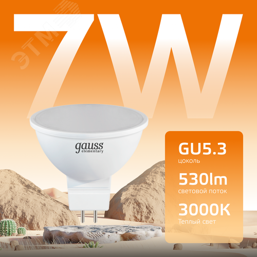 Лампа светодиодная LED 7 Вт 530 лм 3000К софит MR16 теплый GU5.3 AC 220В Elementary - фото 3