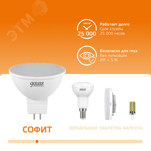 Лампа светодиодная LED 7 Вт 530 лм 3000К софит MR16 теплый GU5.3 AC 220В Elementary - фото 5