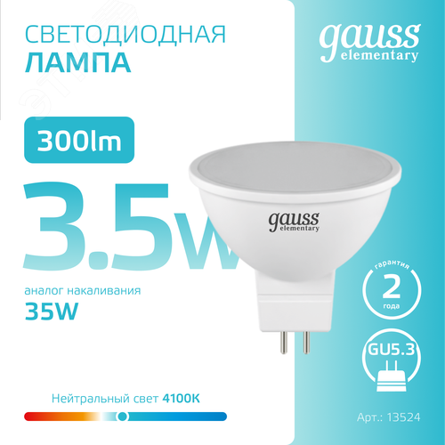 Лампа светодиодная LED 3.5 Вт 300 лм 4100К софит MR16 нейтральный GU5.3 AC 220В Elementary - фото 4