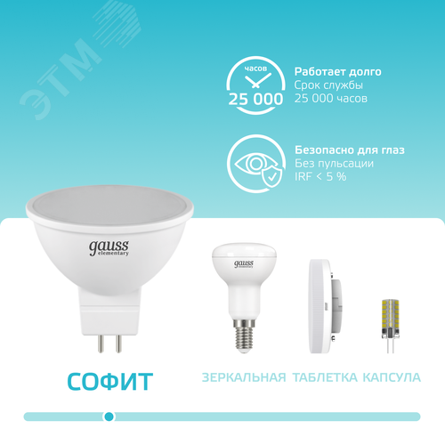 Лампа светодиодная LED 3.5 Вт 300 лм 4100К софит MR16 нейтральный GU5.3 AC 220В Elementary - фото 5