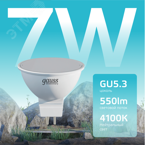 Лампа светодиодная LED 7 Вт 550 лм 4100К софит MR16 нейтральный GU5.3 AC 220В Elementary - фото 3