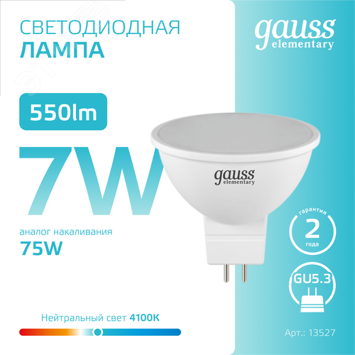 Лампа светодиодная LED 7 Вт 550 лм 4100К софит MR16 нейтральный GU5.3 AC 220В Elementary - фото 4