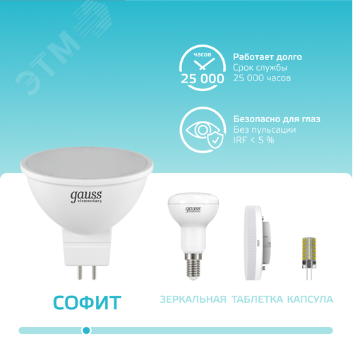 Лампа светодиодная LED 9 Вт 660 лм 4100К софит MR16 нейтральный GU5.3 AC 220В Elementary - фото 5