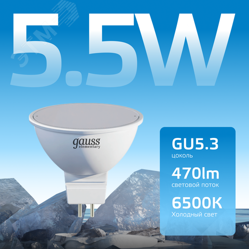 Лампа светодиодная LED 5.5 Вт 470 лм 6500К софит MR16 холодный GU5.3 AC 220В Elementary - фото 3