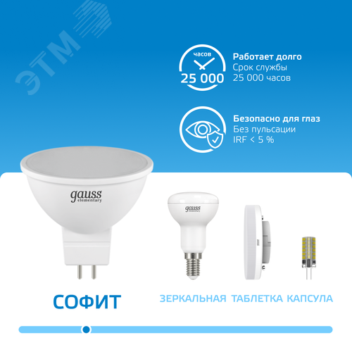 Лампа светодиодная LED 5.5 Вт 470 лм 6500К софит MR16 холодный GU5.3 AC 220В Elementary - фото 5
