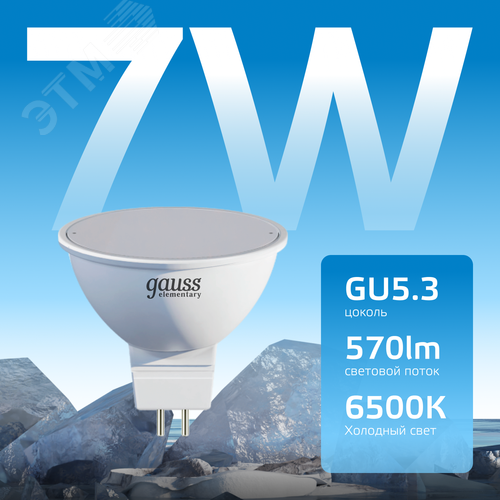 Лампа светодиодная LED 7 Вт 570 лм 6500К софит MR16 холодный GU5.3 AC 220В Elementary - фото 3