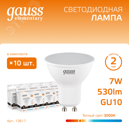 Лампа светодиодная LED 7 Вт 530 лм 3000К софит MR16 теплый GU10 AC 220В Elementary - фото 2