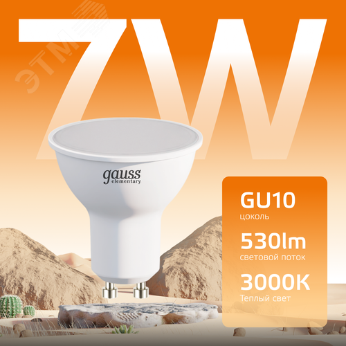 Лампа светодиодная LED 7 Вт 530 лм 3000К софит MR16 теплый GU10 AC 220В Elementary - фото 3