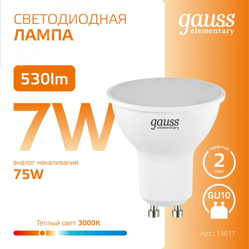 Лампа светодиодная LED 7 Вт 530 лм 3000К софит MR16 теплый GU10 AC 220В Elementary - фото 4