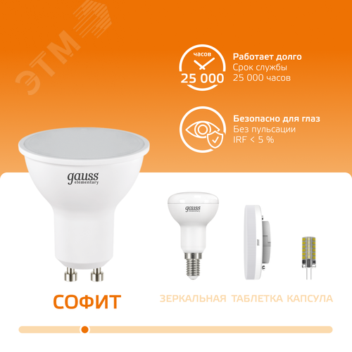 Лампа светодиодная LED 9 Вт 640 лм 3000К софит MR16 теплый GU10 AC 220В Elementary - фото 5