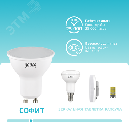 Лампа светодиодная LED 11 Вт 850 лм 4100К софит MR16 нейтральный GU10 AC 220В Elementary - фото 5