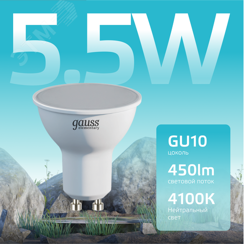 Лампа светодиодная LED 5.5 Вт 450 лм 4100К софит MR16 нейтральный GU10 AC 220В Elementary - фото 3