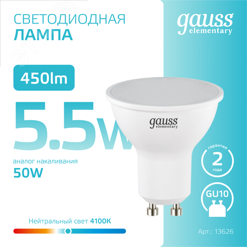 Лампа светодиодная LED 5.5 Вт 450 лм 4100К софит MR16 нейтральный GU10 AC 220В Elementary - фото 4
