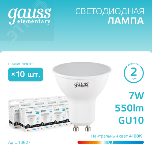 Лампа светодиодная LED 7 Вт 550 лм 4100К софит MR16 нейтральный GU10 AC 220В Elementary - фото 2