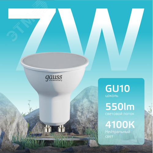 Лампа светодиодная LED 7 Вт 550 лм 4100К софит MR16 нейтральный GU10 AC 220В Elementary - фото 3