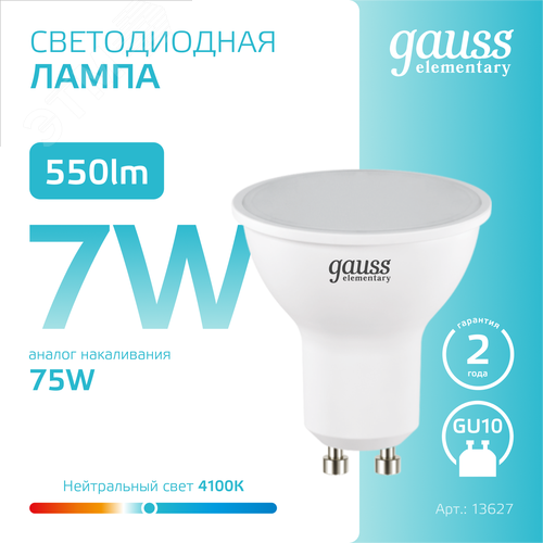 Лампа светодиодная LED 7 Вт 550 лм 4100К софит MR16 нейтральный GU10 AC 220В Elementary - фото 4