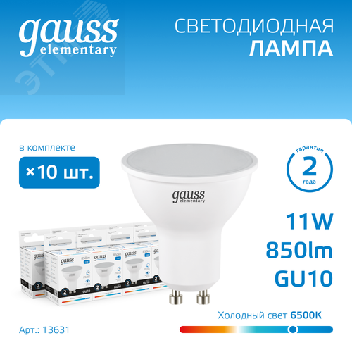 Лампа светодиодная LED 11 Вт 850 лм 6500К софит MR16 холодный GU10 AC 220В Elementary - фото 2