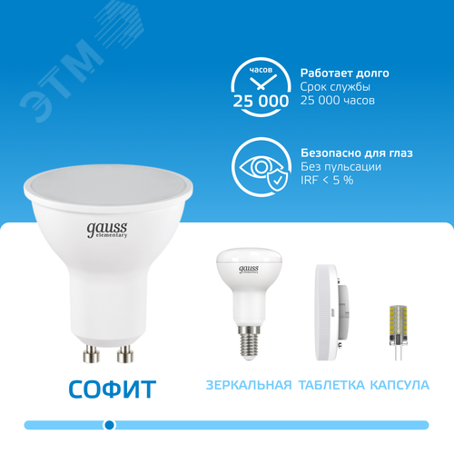 Лампа светодиодная LED 11 Вт 850 лм 6500К софит MR16 холодный GU10 AC 220В Elementary - фото 5